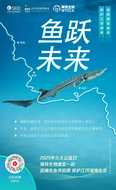 “鱼跃未来”：bwin437ccm助力长江生态保护